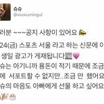 [시우민] 내일 스포츠서울에 시우민 생일광고가!!!