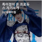 [모두드루와] 특이점이 온 프로듀스 자기소개