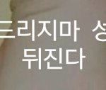 [댓글부탁해] 같은반 <b>여자</b>애 <b>상</b>메인데