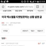 [EXO] 톡<b>선</b><b>글</b>에 이거 댓으로 올리면 안 됨?
