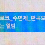 [모두드루와] 얘들아 <b>sm</b>스테이션2 스포 떴다!! 얼른 들어와봐...