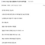야 니네 <b>스윙스</b> 키스목격담 봤냐..