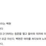 [EXO] 백현이 뮤비 <b>여주</b>있나봄