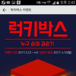 겜박스에서 받을 수 있는 페이코 포인트, <b>문상</b>, 데이터쿠폰