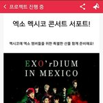 [EXO] 멕시코콘 서포트 알고있냐