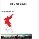 [콜로라도] 한국사 5대 <b>최악</b>의 사건.jpg