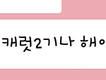 [세븐틴] 친구가 아까 보낸건데 괜히 <b>다행</b>이고..
