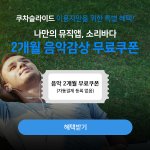 [생활노하우] 폰으로 노래 듣기 힘든 사람들 클릭!