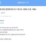 [EXO] 다음주 화요일 라디오 수호세훈 사연신청하셈