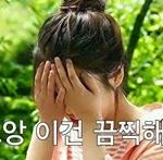 [여자의<b>심리</b>] 서로 관심있는<b>상태</b>인데요..이거 싫다는건가요?