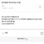 [EXO] 베톡 이거 진짜면 나 진짜 다 때려부신다