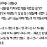 [세븐틴] <b>밥줄</b>논란팩트정리