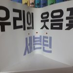 [세븐틴] 우리 4월1일까지만
