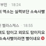 [EXO] <b>남초</b>에서 엑소반응중 젤사이다