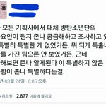 [방탄소년단] 와 이 트윗 너무 <b>공감</b>되고 소름돋아