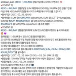 [EXO] 야 에셈에서 민석이생일<b>이벤트</b>함ㄱㄱㄱㄱㄱ
