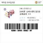 [EXO] 민석이 <b>생일기념</b> 기프티콘나눔>.<