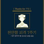 애들아 오늘은 <b>천안</b>함 7주기야