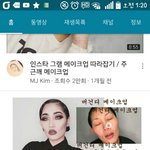 [댓글부탁해] 얘들아 <b>이분</b> 화장 개잘함