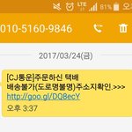 [인피니트] ㄱㅅㄷ) 택배 <b>스미싱</b>이 유행한다함