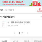 [NCT] 엔시티 팬톡 즐찾 2000
