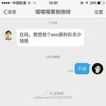 [EXO] 웨<b>입보</b>에서 엑소 루머 써달라고 했다가 까임