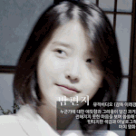 [아이유] 셀카찍는거 <b>여전</b>하다