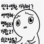 [19] 내가 <b>여공남수</b>? 연애 하는데