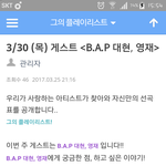 [BAP] 댛니랑욘재 라디오게스트
