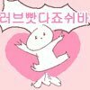 [드루와] 사촌<b>오빠</b>가 자기 친구 소개해준다고 <b>사진</b> 보여줬거든