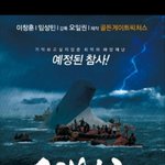 니네 세월호 영화 나온다는거 아냐