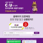 <b>CU</b> 편의점택배 오픈 축하 댓글 이벤트!