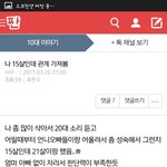 와... 15살도 하는걸 나는 못하고