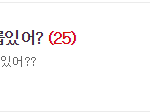 [댓글부탁해] +)음방에서 라이브만 하는 <b>그룹</b>있어?
