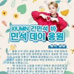 [시우민] <b>중국</b> 시우민<b>바</b>에서 기부하심