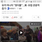 [콜로라도] 대륙의 협박에 위기를 맞은 한국관광 근황.jpg