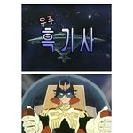 [콜로라도] 모 화백 <b>흑역사</b>.jpg