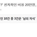 [19] <b>친자</b>확인어떻게생각해??