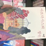 [방탄소년단] <b>서점가</b>서 익숙한 책 봄ㅎㅎ
