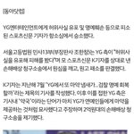 YG 마약의혹 제기 K기자, 항소심서 승소..法 기사 <b>공익성</b> 인정