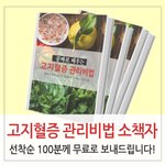[고지혈증 관리비법] 건강 소책자 선착순 무료증정!!