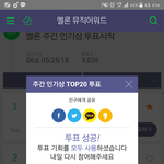 [하이라이트] 멜론 주간인기상 얼찌말 <b>몰표</b>ㄱㄱ