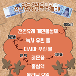 <b>천연</b>샴푸 2천원으로 만들기