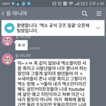 [엑소<b>팬</b>톡] <b>초딩</b>아니라면 올리라해서 올림.jpg
