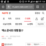 [EXO] 지금온애들아 콘서트 <b>대행</b>떴다고
