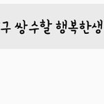 내 남친 존1나 웃<b>김</b>