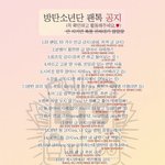 [방탄소년단] 공지 좀 읽자 이삐들