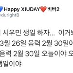 [시우민] 오늘까지가 시우민 생일인거 <b>암</b>?