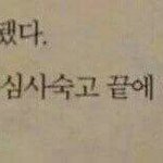 아 나 <b>수포</b>자인데 어떡해 나좀도와주라 큰일남