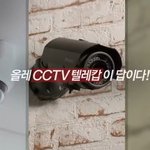 <b>KT</b>텔레캅 가게에 설치했네요,